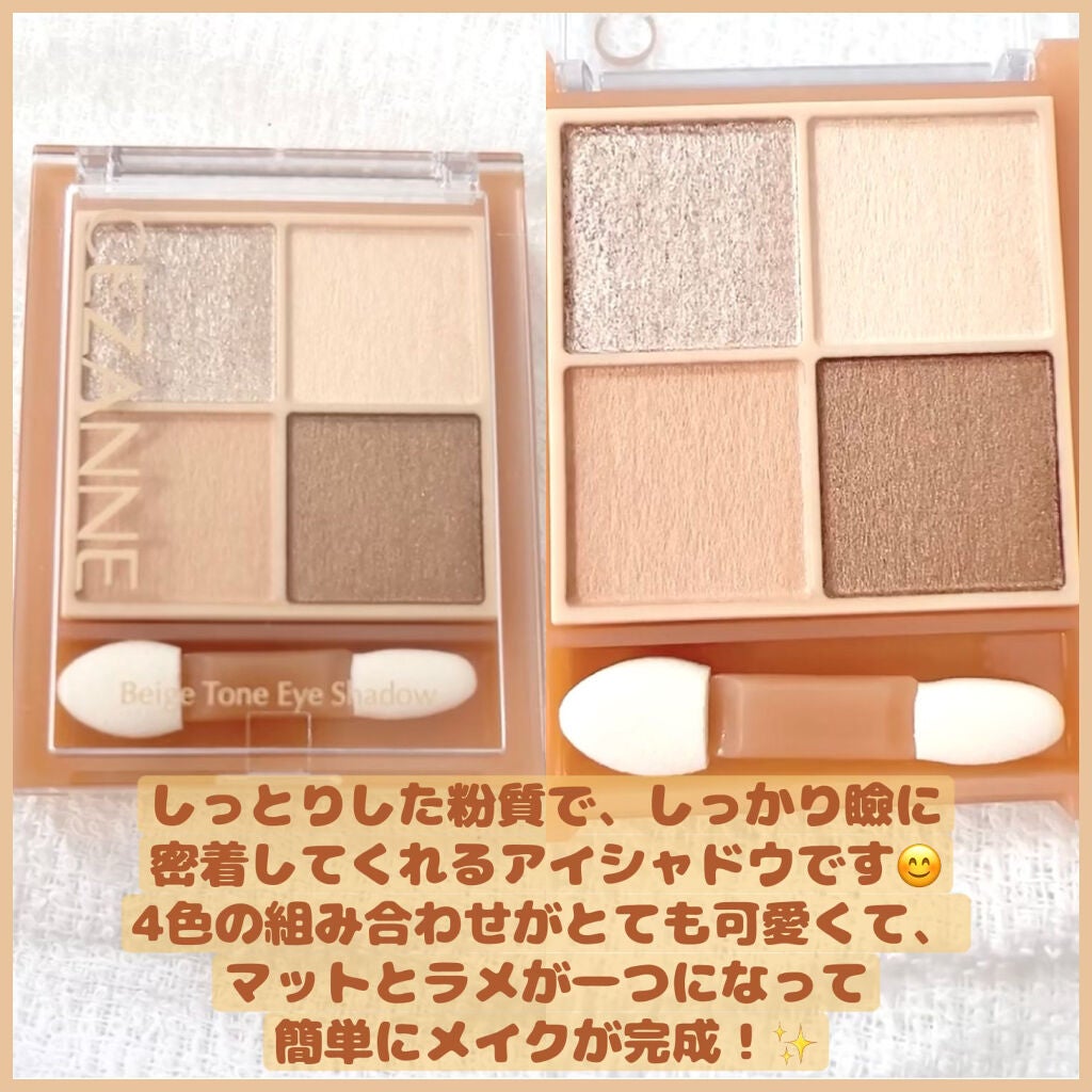 ベージュトーンアイシャドウ/CEZANNE/アイシャドウパレットを使ったクチコミ(2枚目)