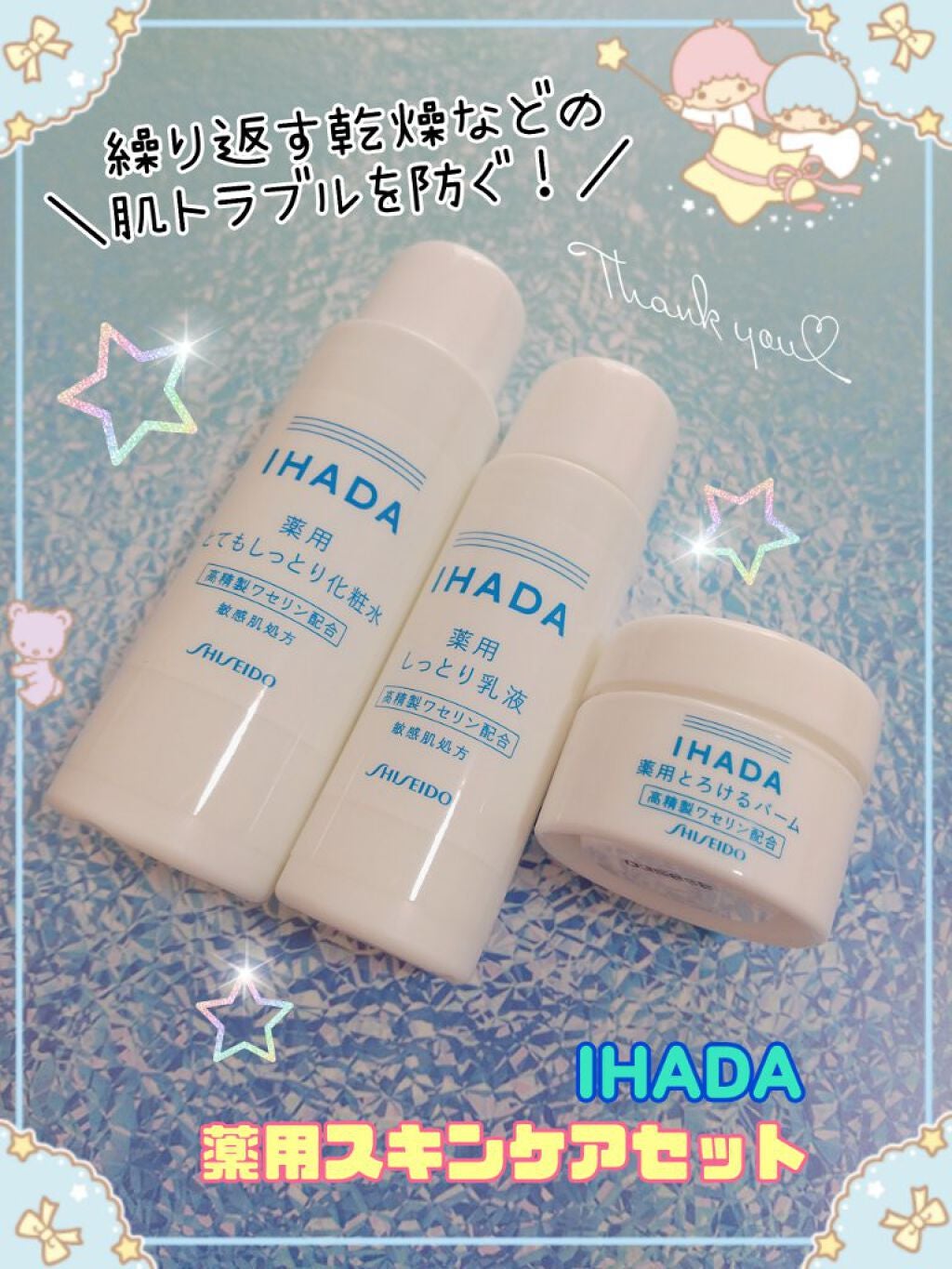 スキンケアセット(とてもしっとり)/IHADA/トライアルキットを使ったクチコミ(1枚目)