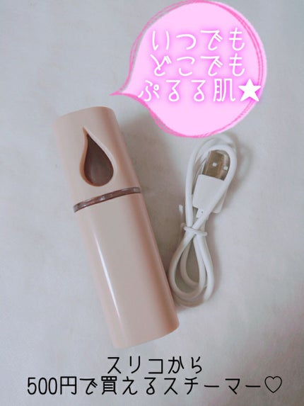 ハンディフェイススチーマー/3COINS/美顔器・マッサージを使ったクチコミ(1枚目)