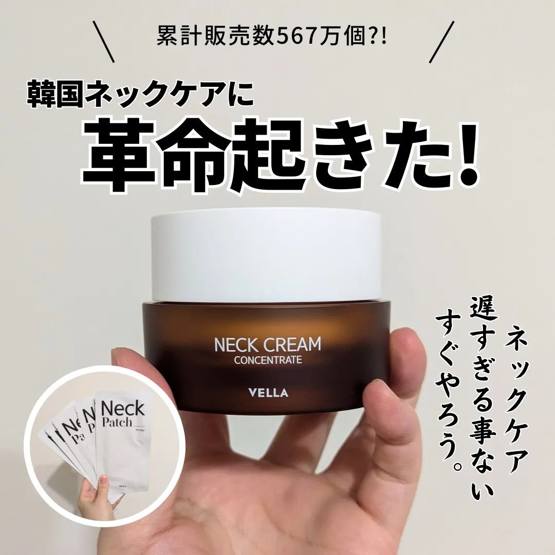 ベラ アルティメットエージ ネッククリーム/VELLA/フェイスクリームを使ったクチコミ（1枚目）