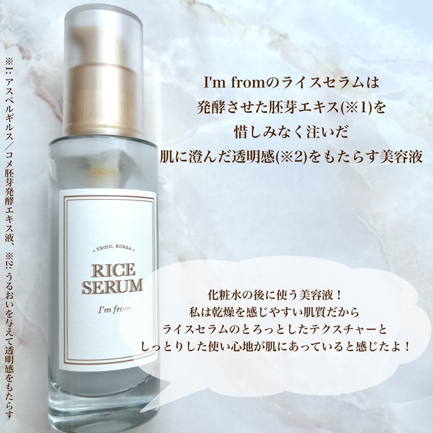 アイムフロム フェイスセラム(R) /I'm from/美容液を使ったクチコミ(2枚目)