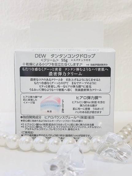 タンタンコンクドロップ/DEW/フェイスクリームを使ったクチコミ(4枚目)