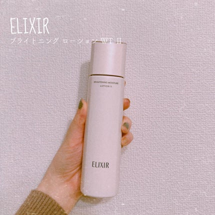 ブライトニング ローション WT Ⅱ/エリクシール/化粧水を使ったクチコミ(1枚目)