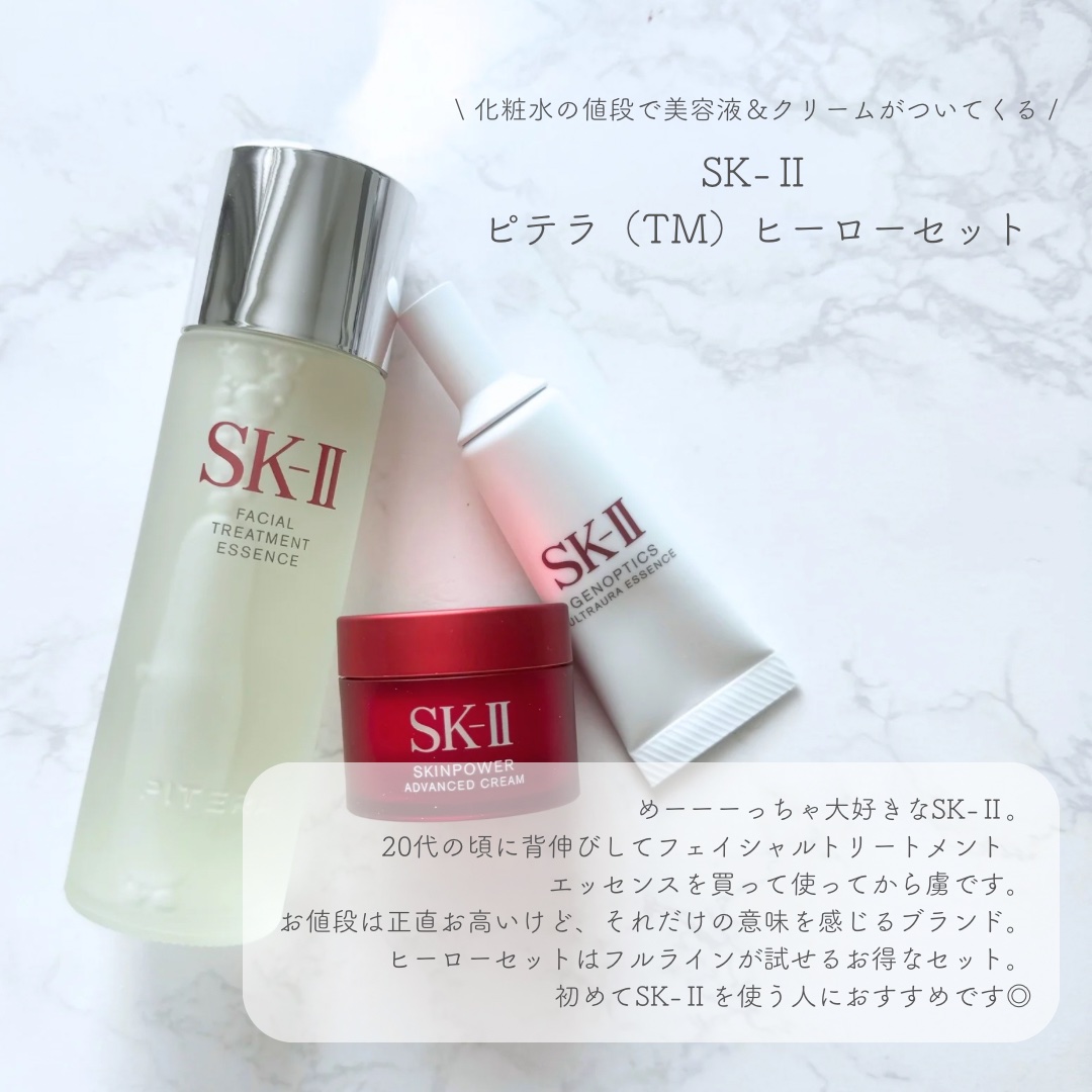 ピテラ™ ヒーロー セット/SK-II/トライアルキットを使ったクチコミ（2枚目）