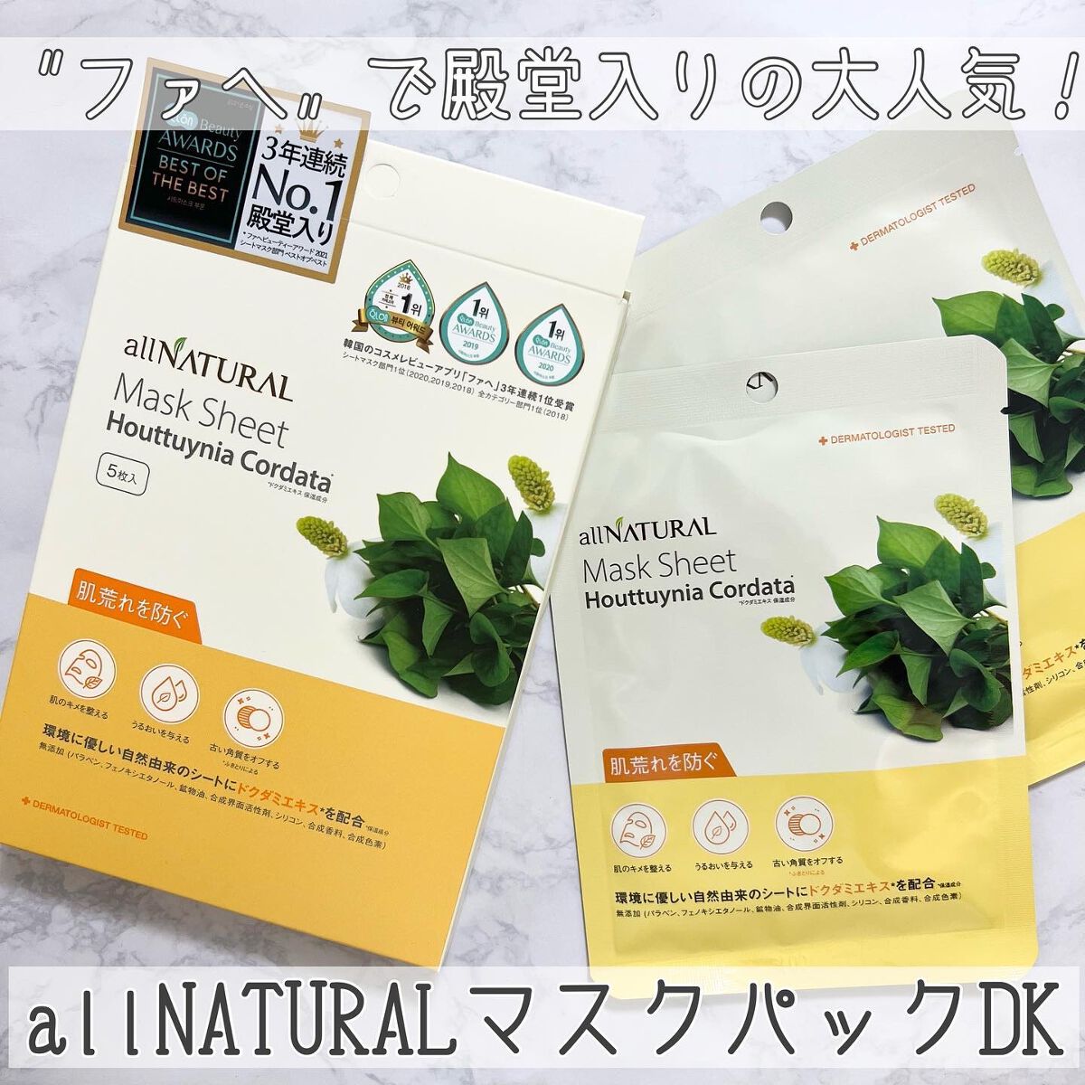 オールナチュラル マスクパックDK/allNATURAL/シートマスク・パックを使ったクチコミ(1枚目)