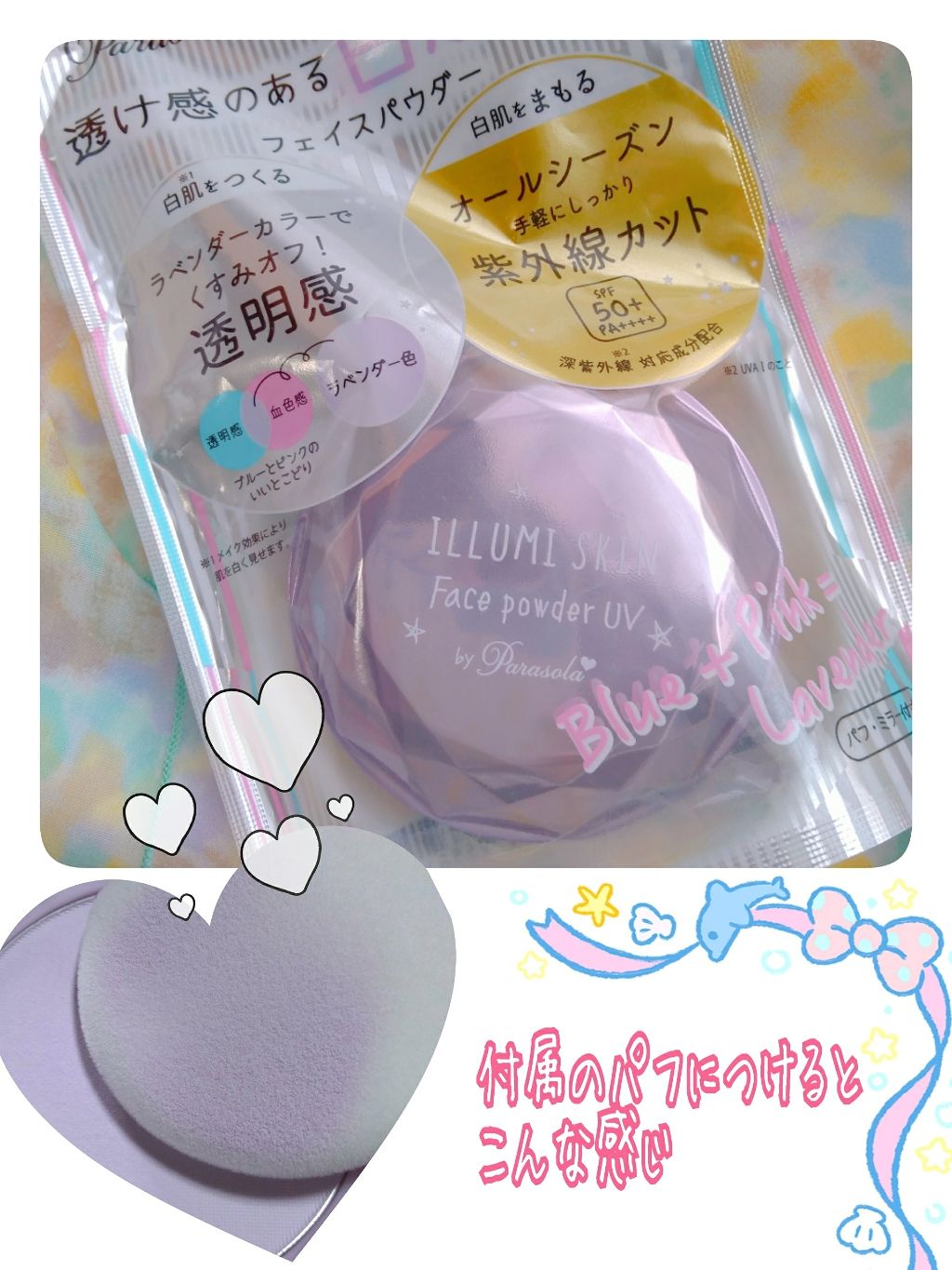 パラソーラ イルミスキン フェイスパウダー UV/ナリスアップ/プレストパウダーを使ったクチコミ（2枚目）