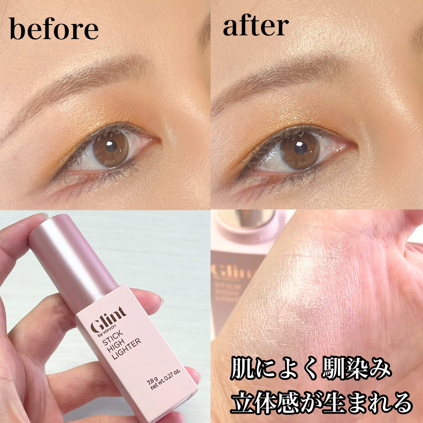 スティックハイライター/Glint/スティックハイライトを使ったクチコミ(4枚目)