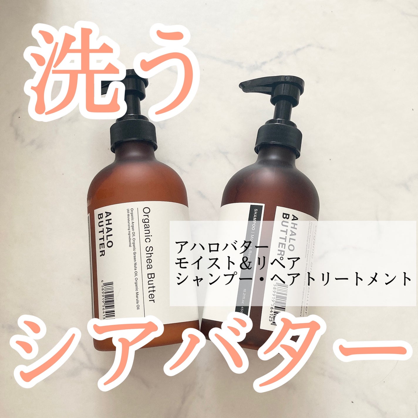 モイスト&リペア シャンプー/ヘアトリートメント/AHALO BUTTER/市販シャンプーを使ったクチコミ(1枚目)