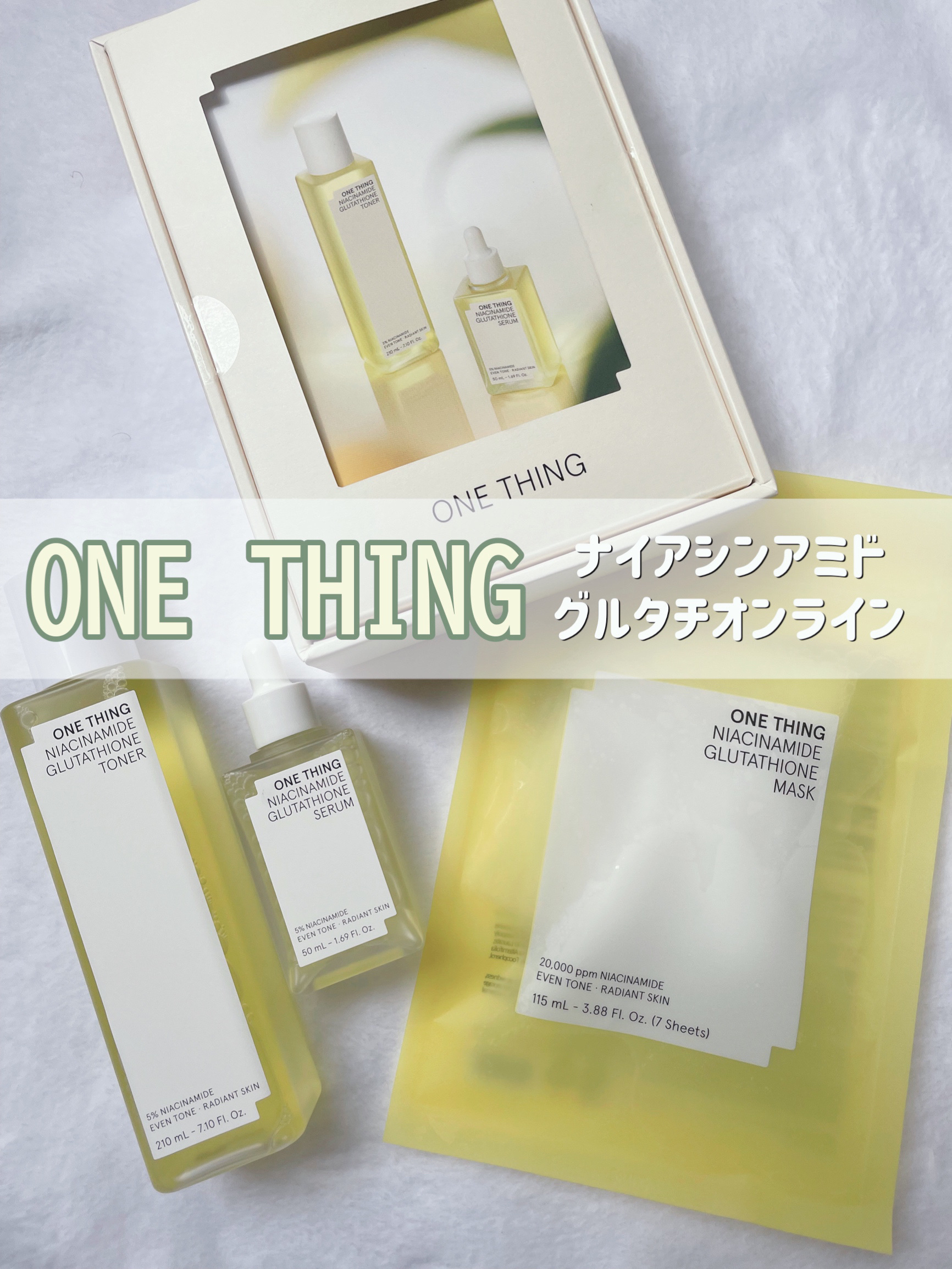 ナイアシンアミドグルタチオンセラム/ONE THING/美容液を使ったクチコミ（1枚目）