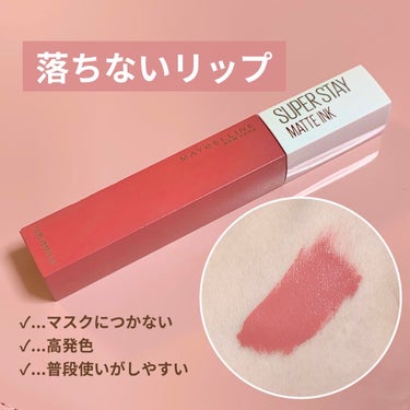 SPステイ マットインク/MAYBELLINE NEW YORK/口紅を使ったクチコミ（1枚目）