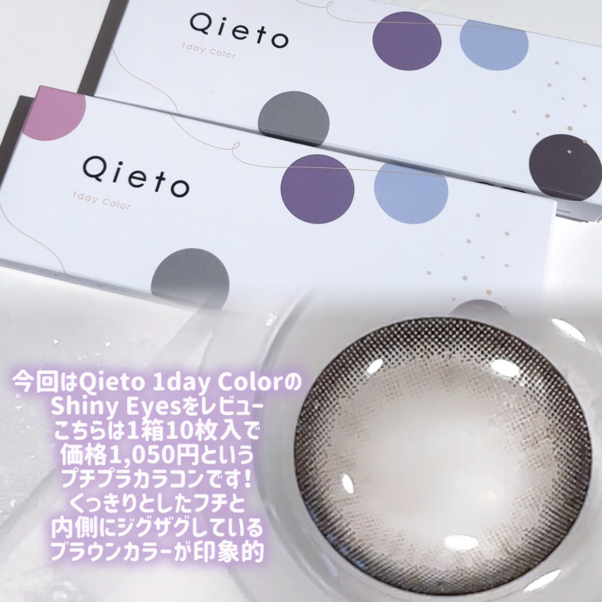 キエトワンデーカラー/Qieto/カラーコンタクトレンズを使ったクチコミ（2枚目）