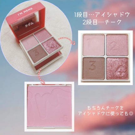 マルチキューブ/i’m meme/アイシャドウパレットを使ったクチコミ(1枚目)
