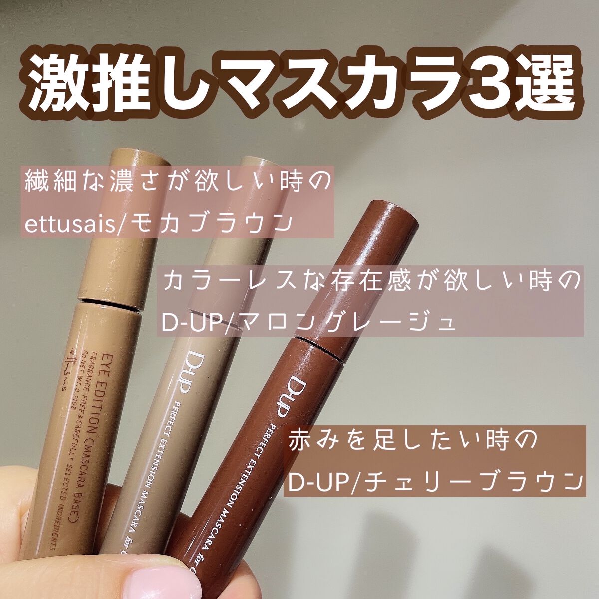 パーフェクトエクステンション マスカラ for カール/D-UP/マスカラを使ったクチコミ（1枚目）