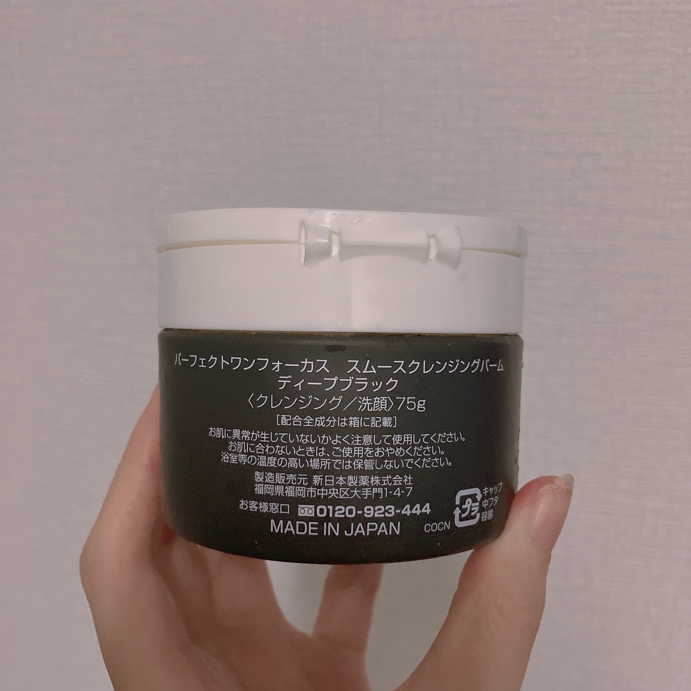 パーフェクトワンフォーカス スムースクレンジングバーム ディープブラック/PERFECT ONE FOCUS/クレンジングバームを使ったクチコミ(2枚目)