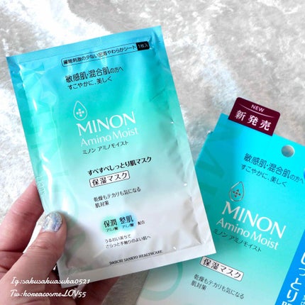 ミノン アミノモイスト すべすべしっとり肌マスク/ミノン/シートマスク・パックを使ったクチコミ(1枚目)