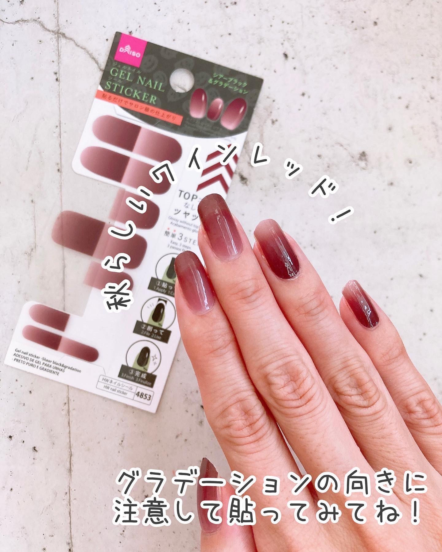 ジェルネイルシール/DAISO/ネイルシールを使ったクチコミ（2枚目）