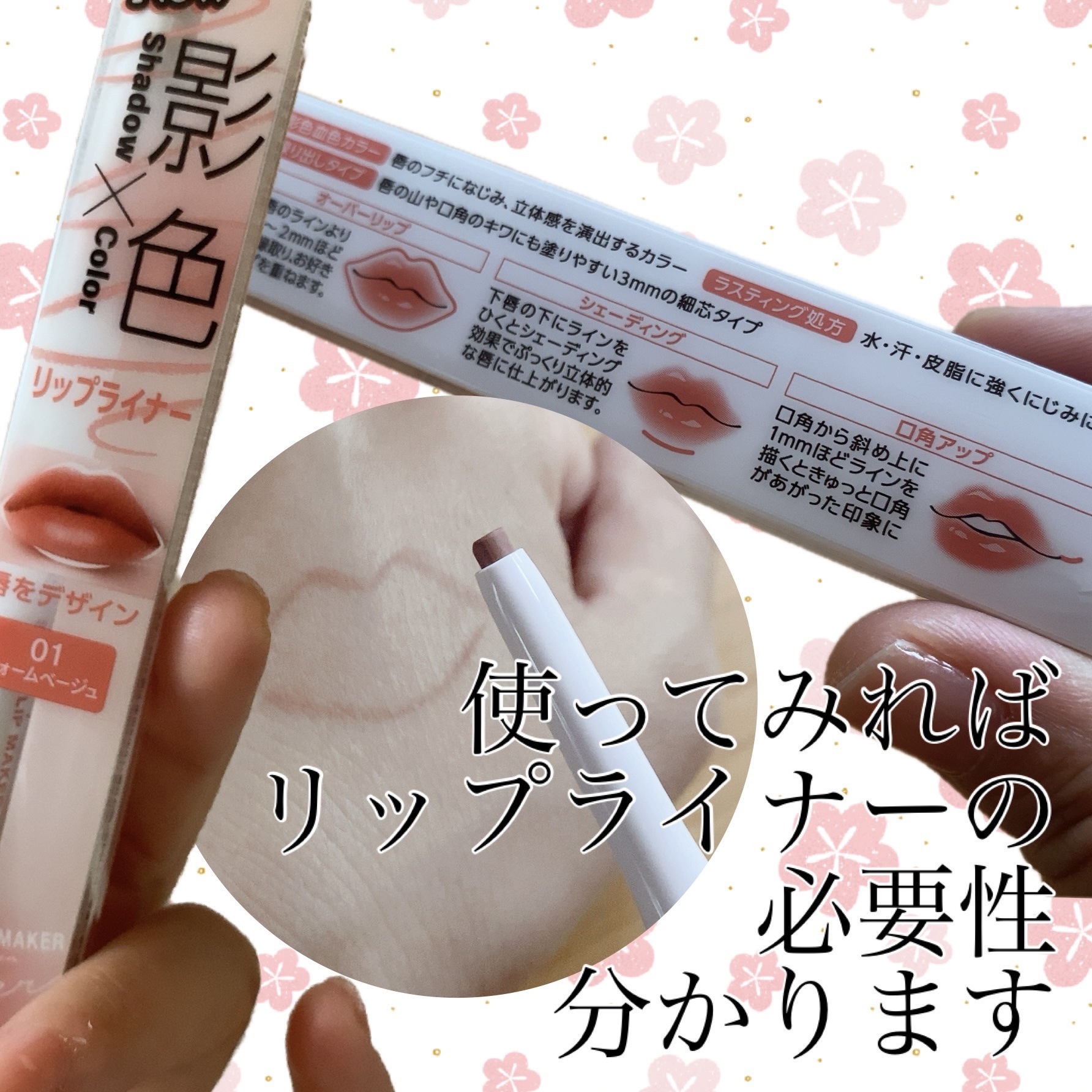 影色リップメイカー 01 ウォームベージュ/CEZANNE/口紅・グロス・リップライナー・リップケアを使ったクチコミ（1枚目）