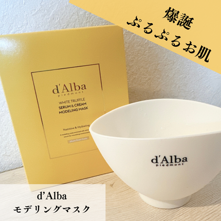 WHITE TRUFFLE SERUM & CREAM MODELING MASK/ダルバ/その他スキンケアを使ったクチコミ(1枚目)