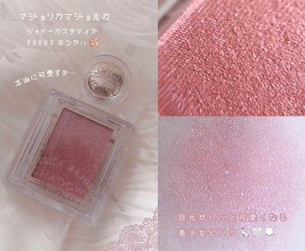 シャドーカスタマイズ/MAJOLICA MAJORCA/単色アイシャドウを使ったクチコミ(2枚目)