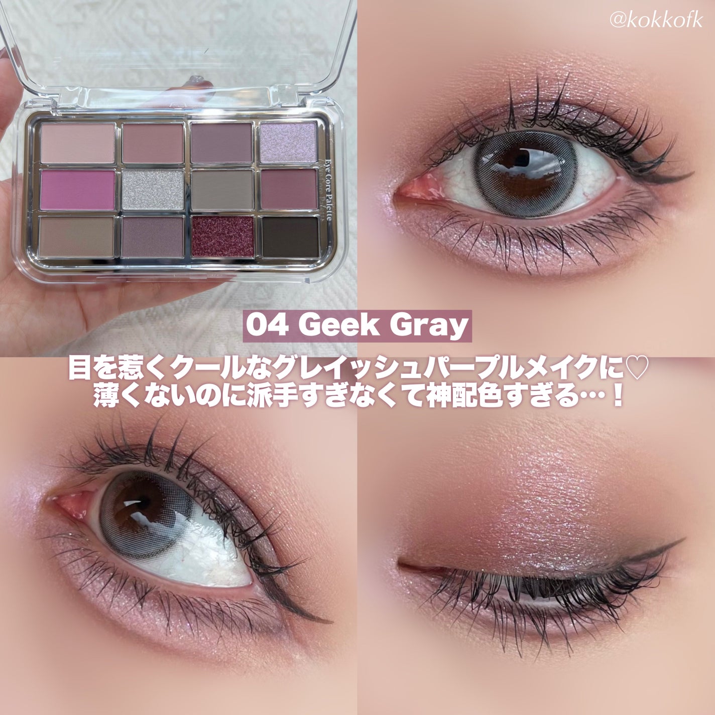 アイコアパレット/espoir/アイシャドウパレットを使ったクチコミ(6枚目)