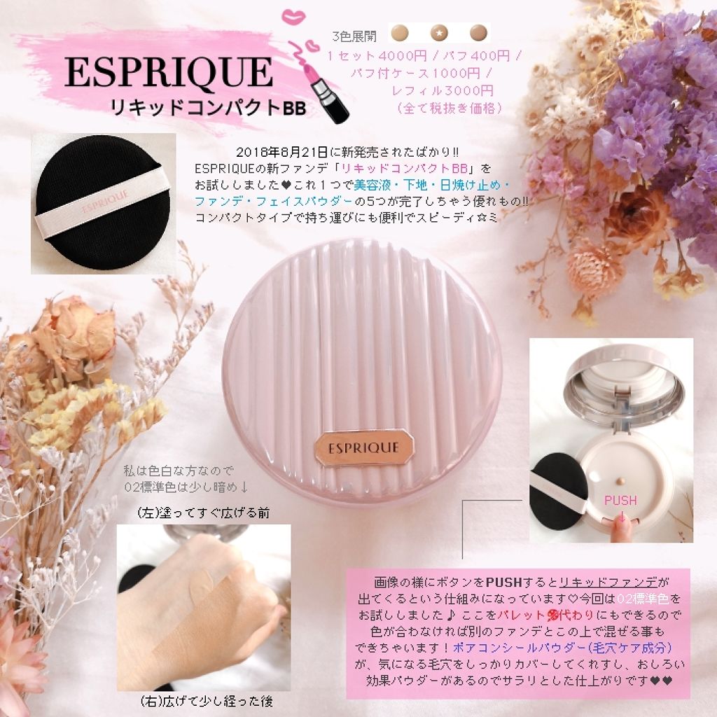 リキッド コンパクト BB/ESPRIQUE/リキッドファンデーションを使ったクチコミ(1枚目)