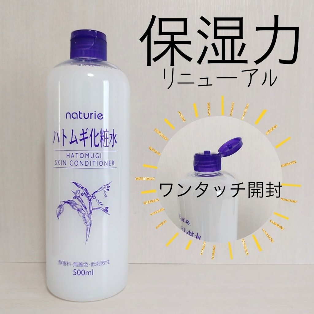 ハトムギ化粧水(ナチュリエ スキンコンディショナー R )/ナチュリエ/化粧水を使ったクチコミ（1枚目）