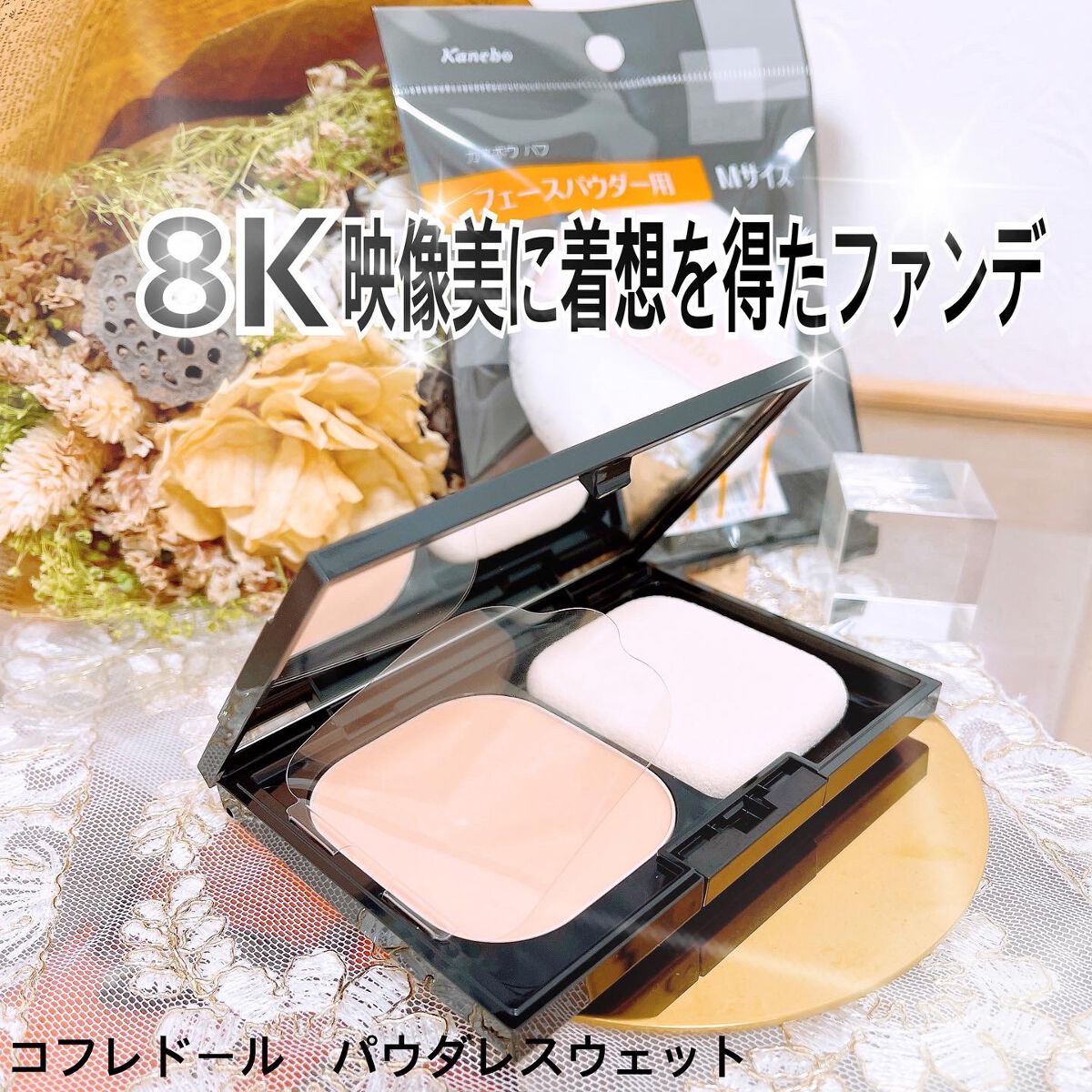 コフレドール パウダレスウェット/コフレドール/その他ファンデーションを使ったクチコミ（1枚目）