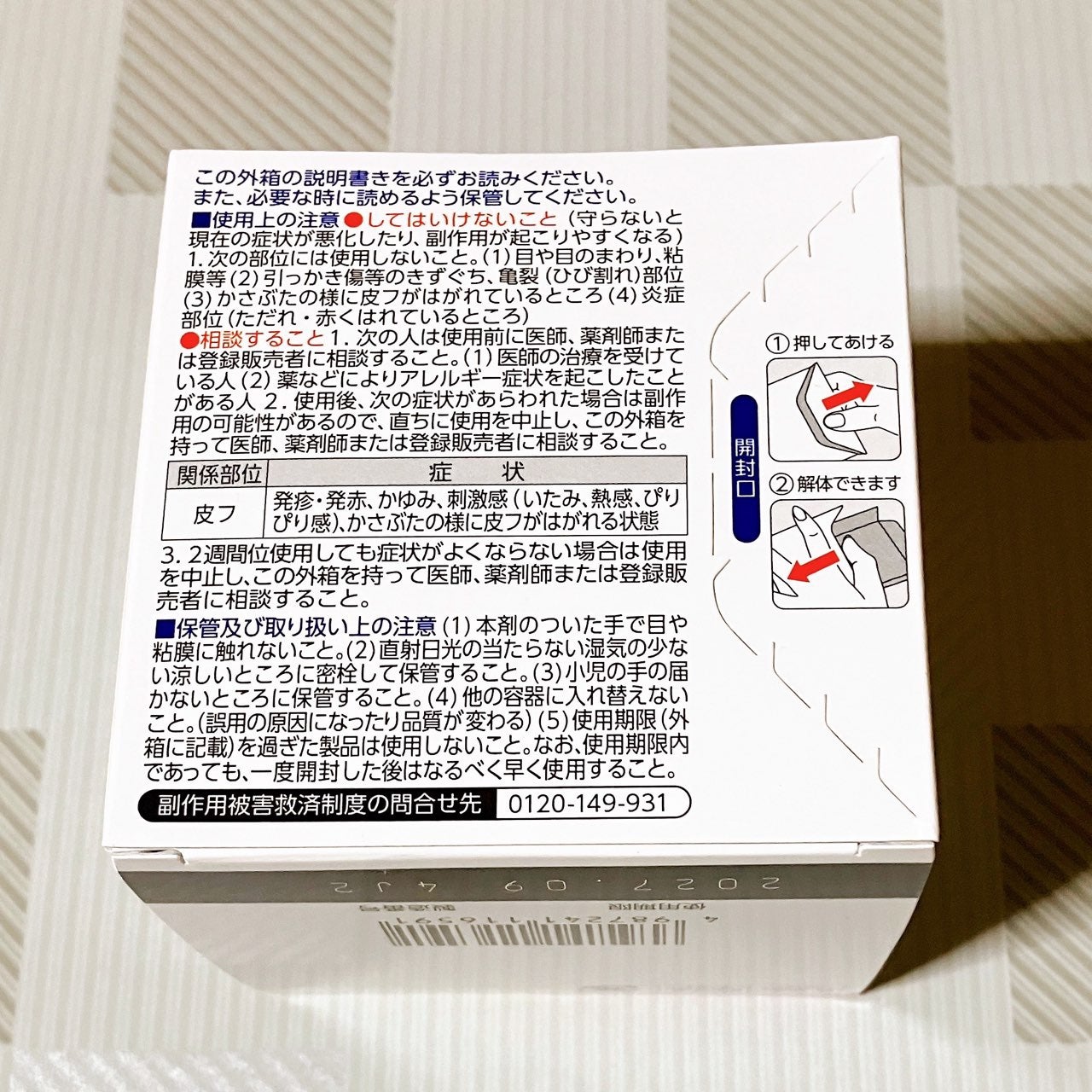 やわらか素肌クリームU (第3医薬品)/メンソレータム/その他を使ったクチコミ(6枚目)