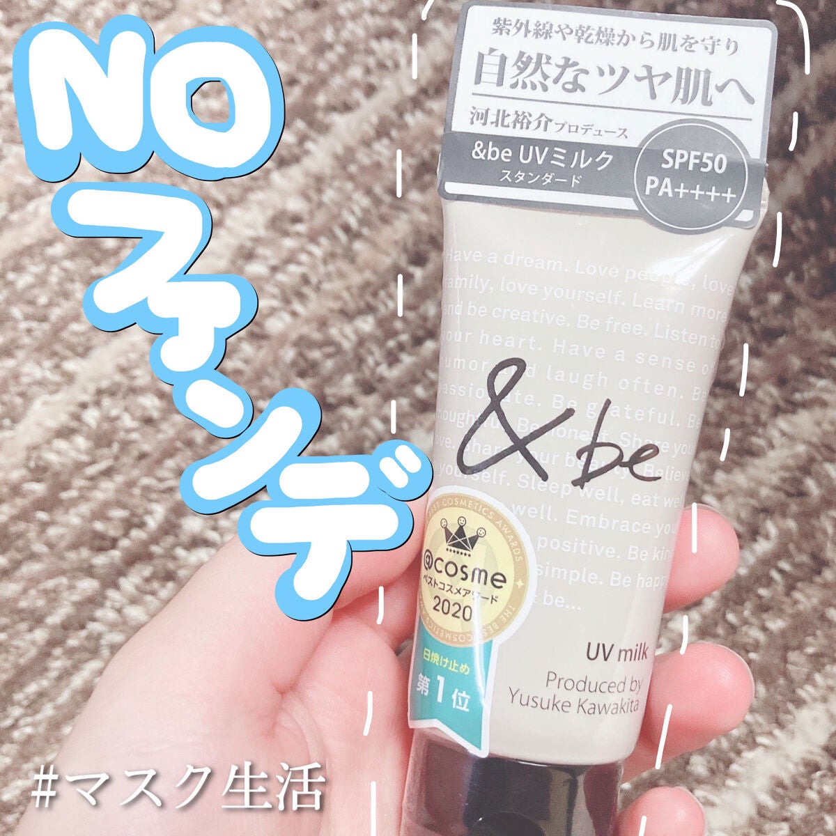 UVミルク/&be/日焼け止め・UVケアを使ったクチコミ(1枚目)