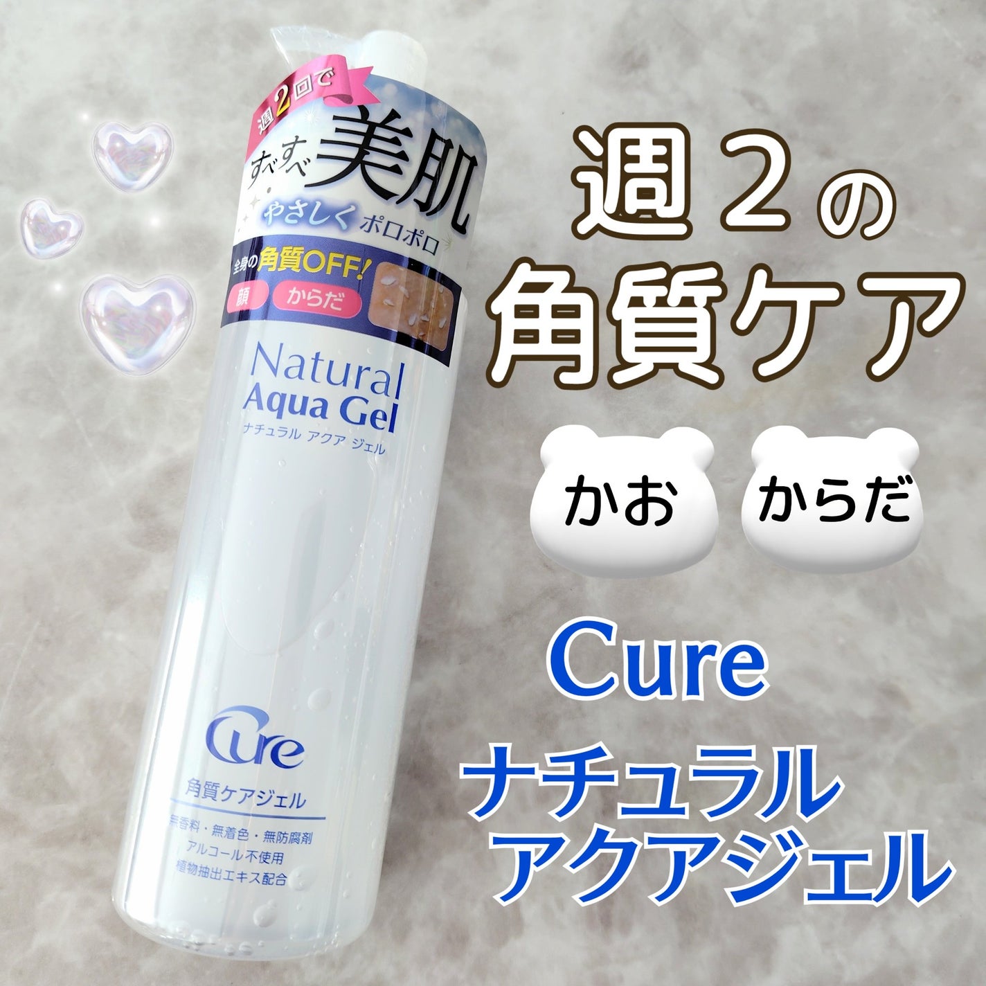 ナチュラルアクアジェル/Cure/ピーリングを使ったクチコミ(1枚目)