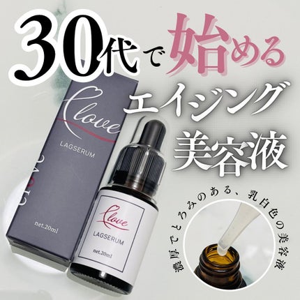 LAGSERUM/elove/美容液を使ったクチコミ(1枚目)