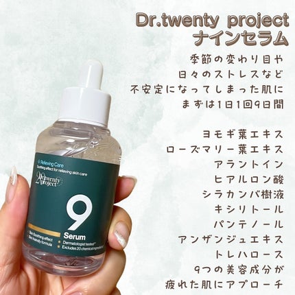 ナインセラム/Dr.Twenty Project/美容液を使ったクチコミ(2枚目)