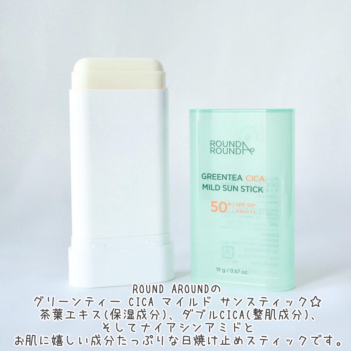 グリーンティー CICA マイルド サンスティック/ラウンドアラウンド/日焼け止めスティックを使ったクチコミ（2枚目）