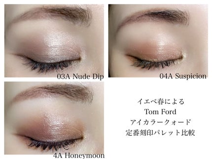 アイ カラー クォード/TOM FORD BEAUTY/アイシャドウパレットを使ったクチコミ(3枚目)