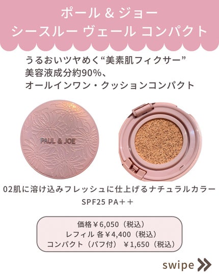 シースルー ヴェール コンパクト/PAUL & JOE BEAUTE/ファンデーションを使ったクチコミ(3枚目)