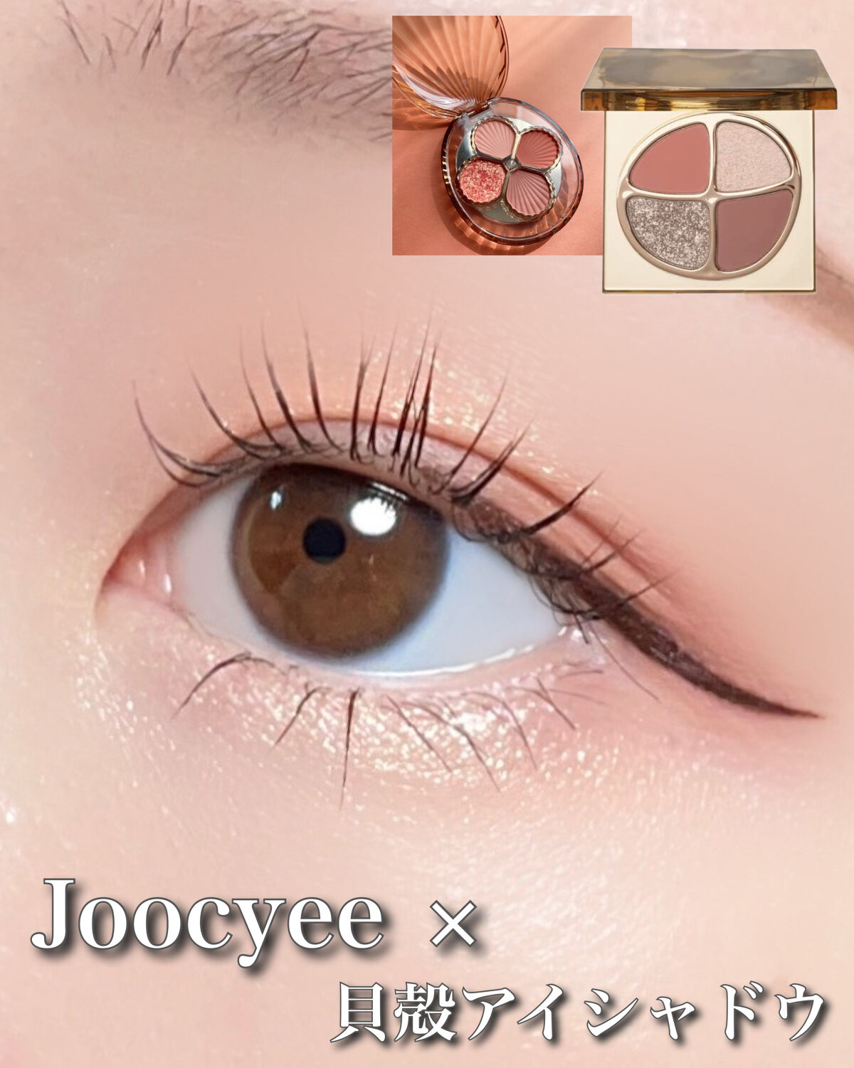 遊染インクスマッジパレット/Joocyee/アイシャドウパレットを使ったクチコミ（1枚目）