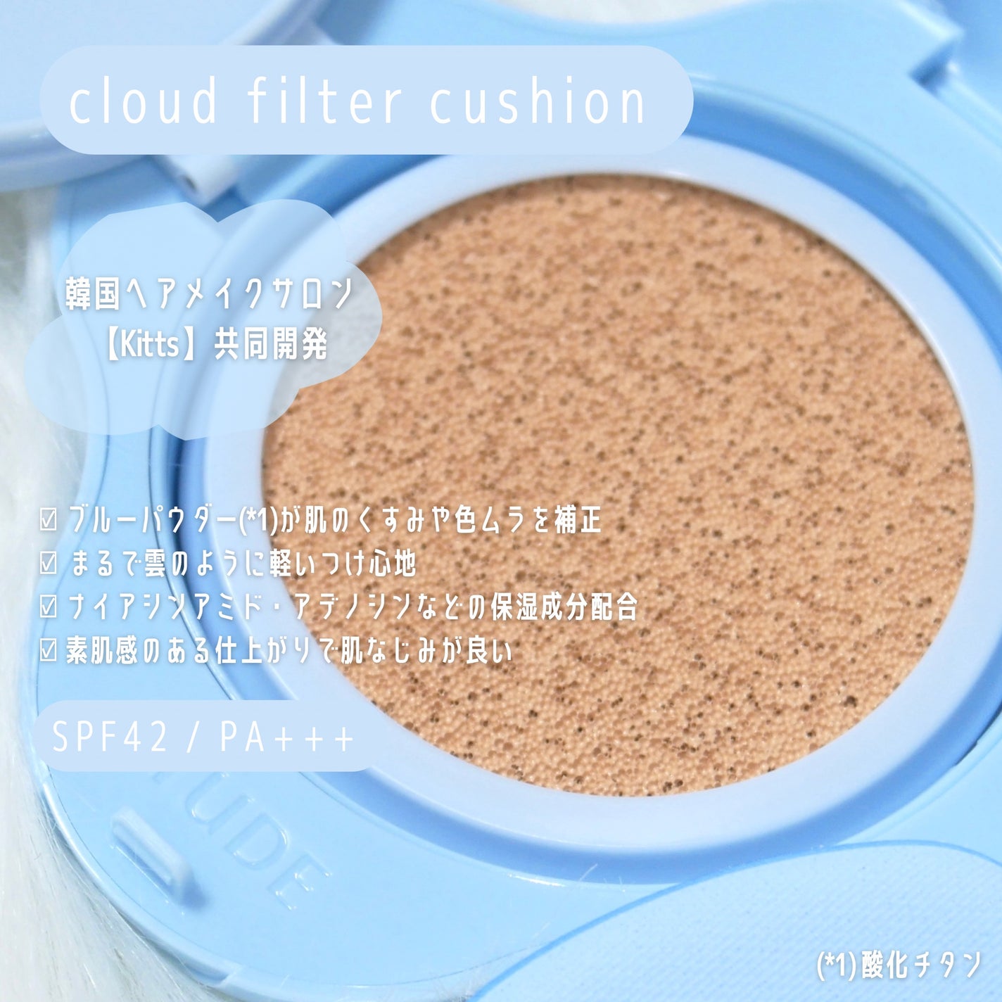 クラウドフィルタークッション/ETUDE/クッションファンデーションを使ったクチコミ(2枚目)