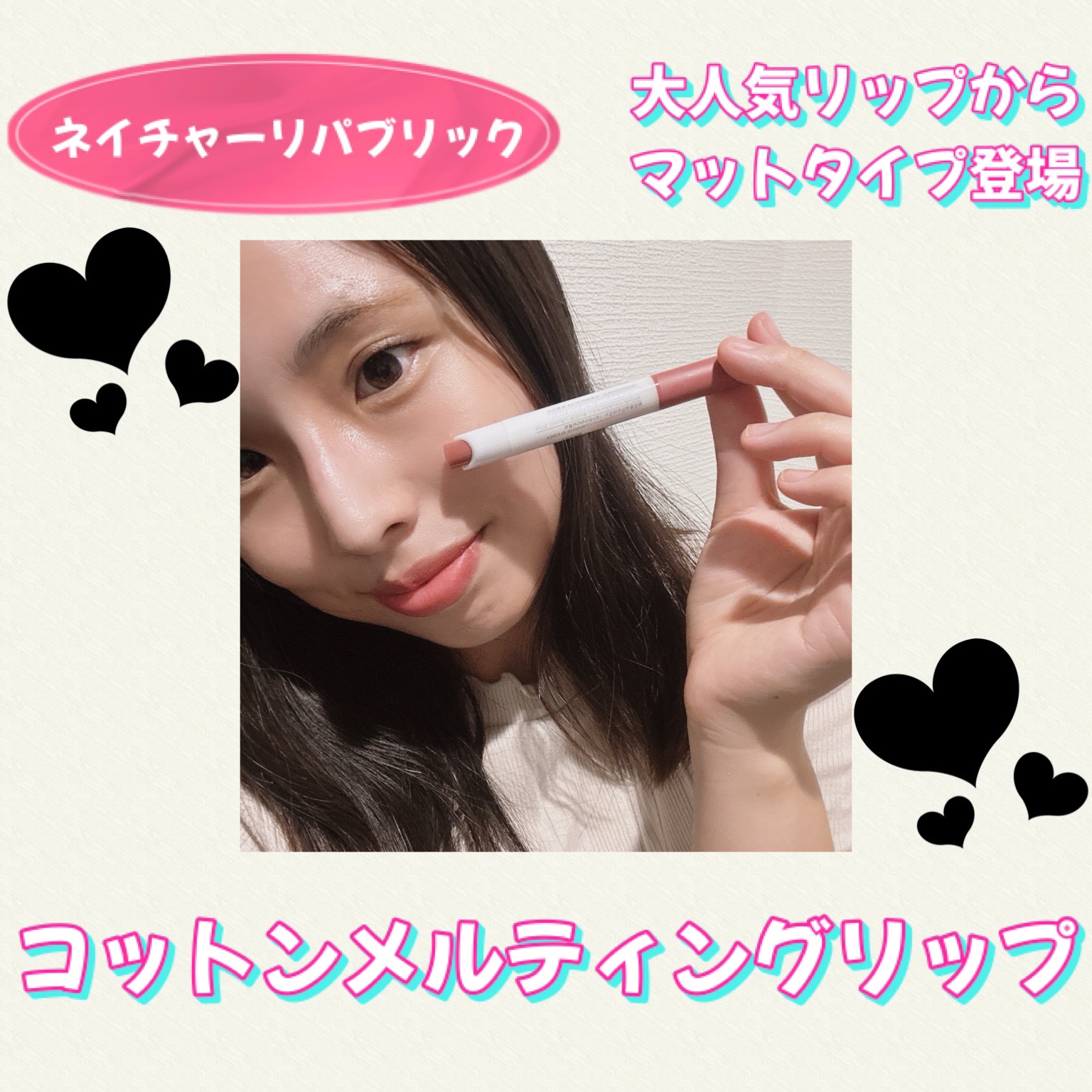 コットンメルティングリップ/ネイチャーリパブリック/口紅を使ったクチコミ（1枚目）