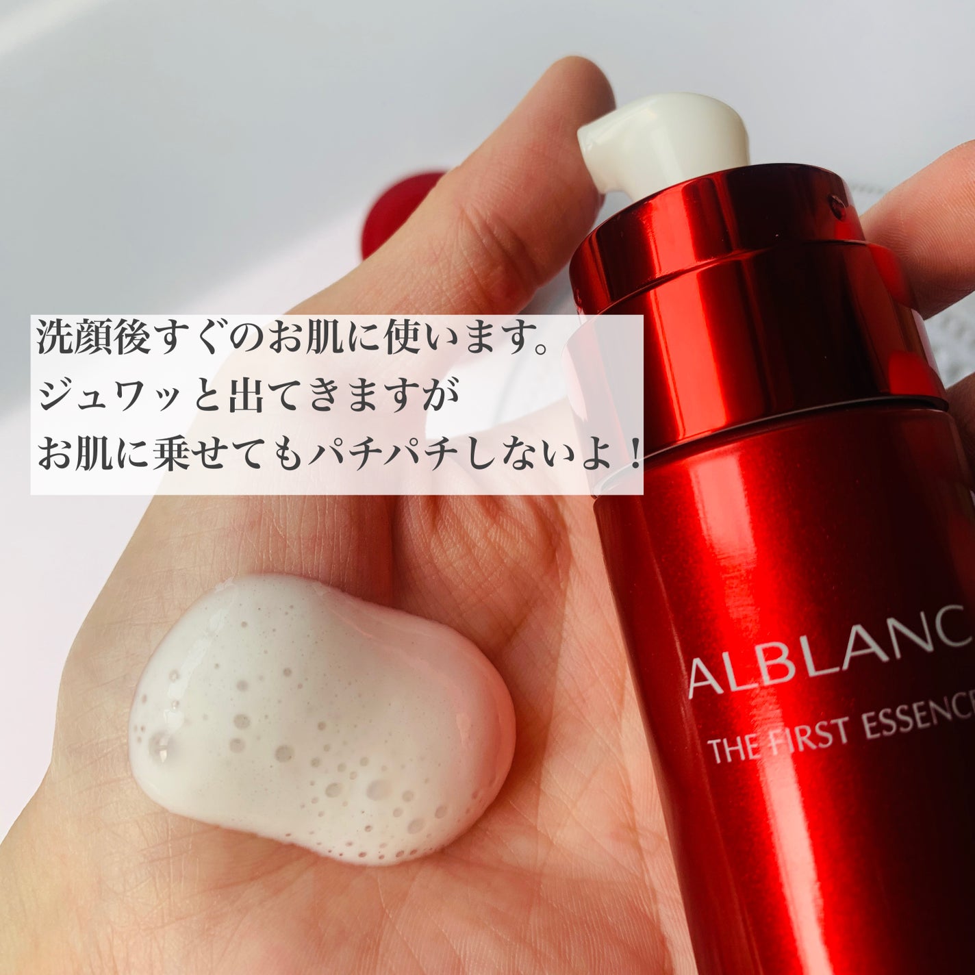 ザ ファーストエッセンス/ALBLANC/美容液を使ったクチコミ(3枚目)