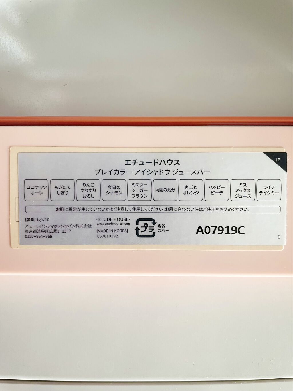 プレイカラー アイシャドウ ジュースバー【生産終了】/ETUDE/アイシャドウパレットを使ったクチコミ（3枚目）