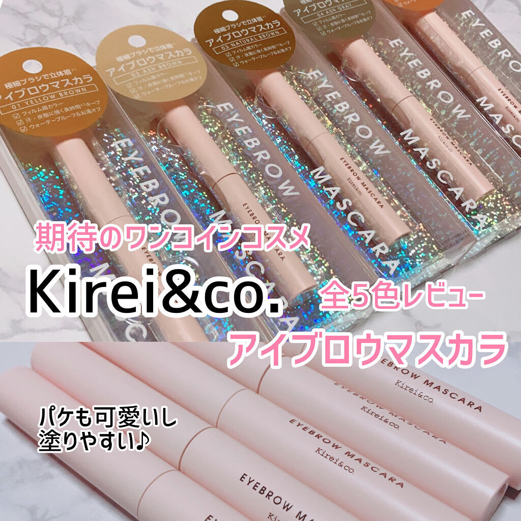 アイブロウマスカラ Kirei Co の口コミ ワンコインコスメ Kirei Co キレコ By Yukiko ゆき姉 敏感肌 Lips アイブロウマスカラ Kirei Co の口コミ ワンコインコスメ Kirei Co キレコ By Yukiko ゆき姉 敏感肌 Lips