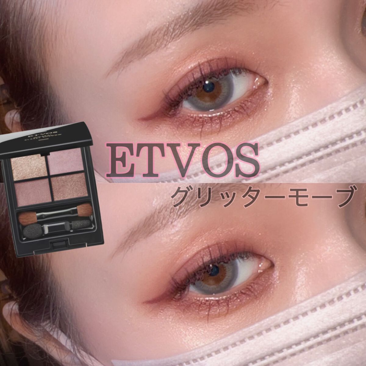 ミネラルクラッシィシャドー/エトヴォス/アイシャドウパレットを使ったクチコミ(1枚目)