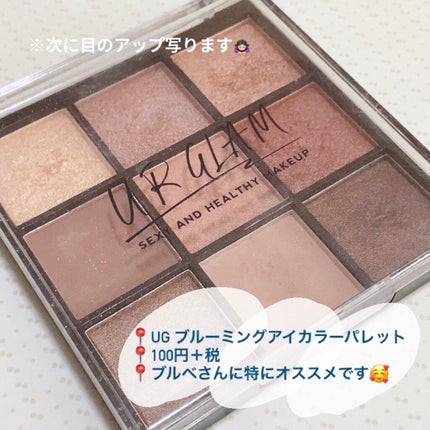 UR GLAM BLOOMING EYE COLOR PALETTE/U R GLAM/アイシャドウパレットを使ったクチコミ(2枚目)