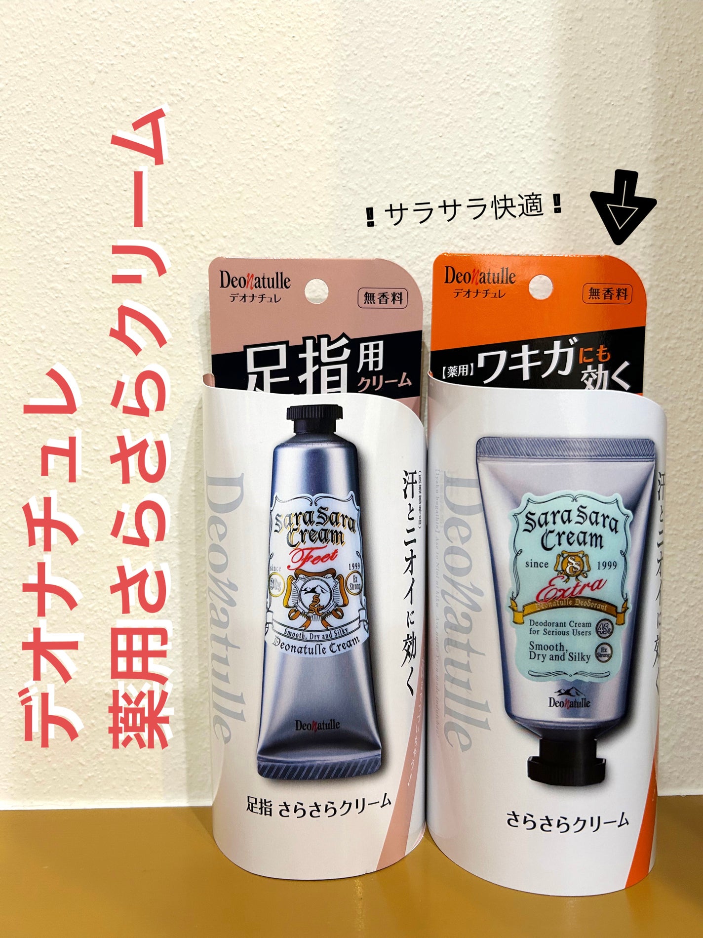 薬用さらさらクリーム/デオナチュレ/デオドラント・制汗剤を使ったクチコミ(1枚目)