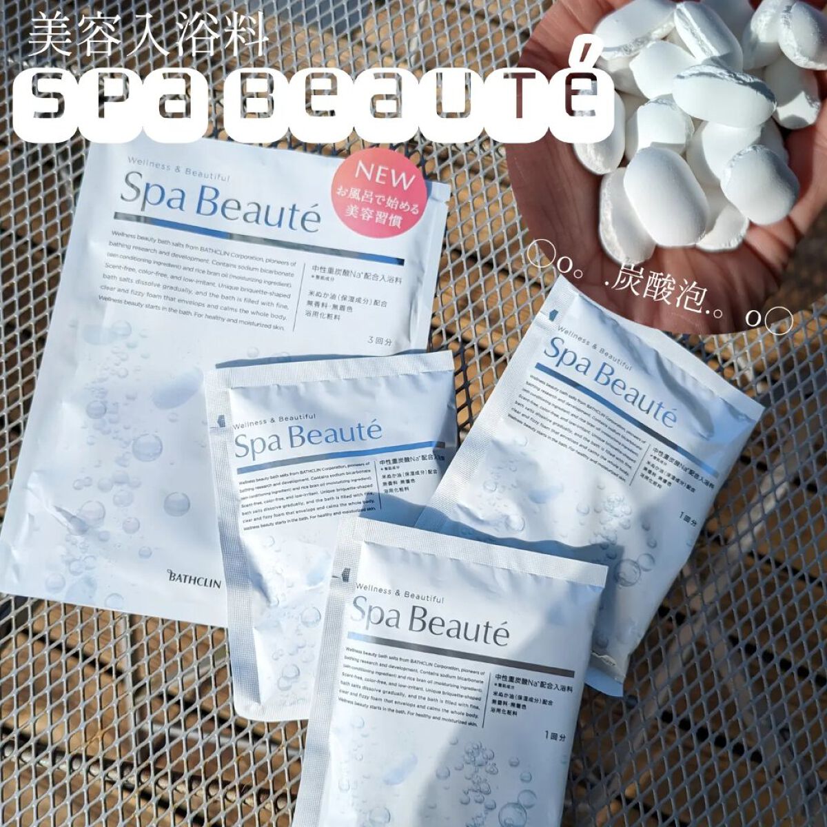 spa beaute/バスクリン/炭酸系入浴剤を使ったクチコミ（1枚目）