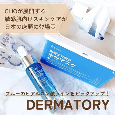 Dermatory ダーマトリープロショット美容液セットのクチコミ「💙身近で買えるDERMATORYの人気マスク&アンプル💙

CLIOが展開するスキンケアブラン.....」（1枚目）