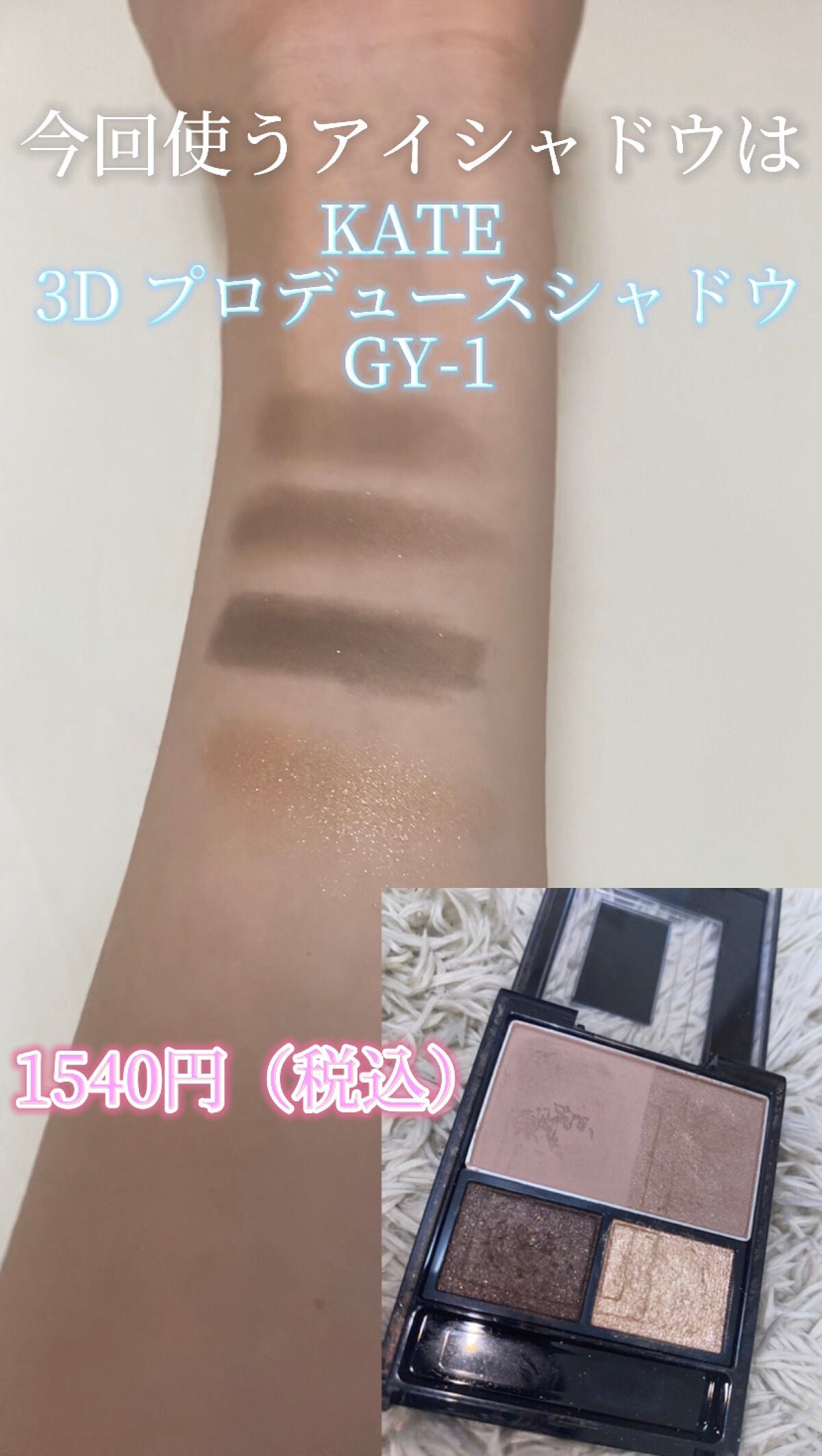 3Dプロデュースシャドウ/KATE/アイシャドウパレットを使ったクチコミ(2枚目)
