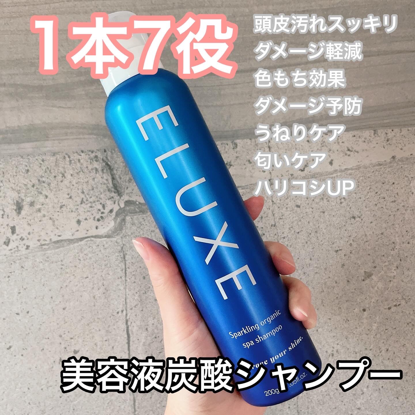 スパークリング オーガニック スパ シャンプー/ELUXE /市販シャンプーを使ったクチコミ（1枚目）