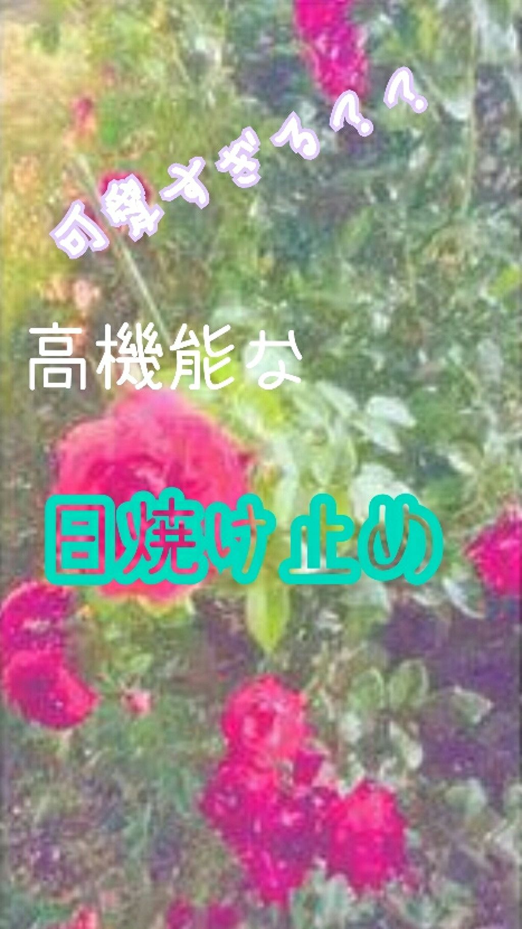 トーンアップUV エッセンス/サンカット®/日焼け止めローションを使ったクチコミ（1枚目）