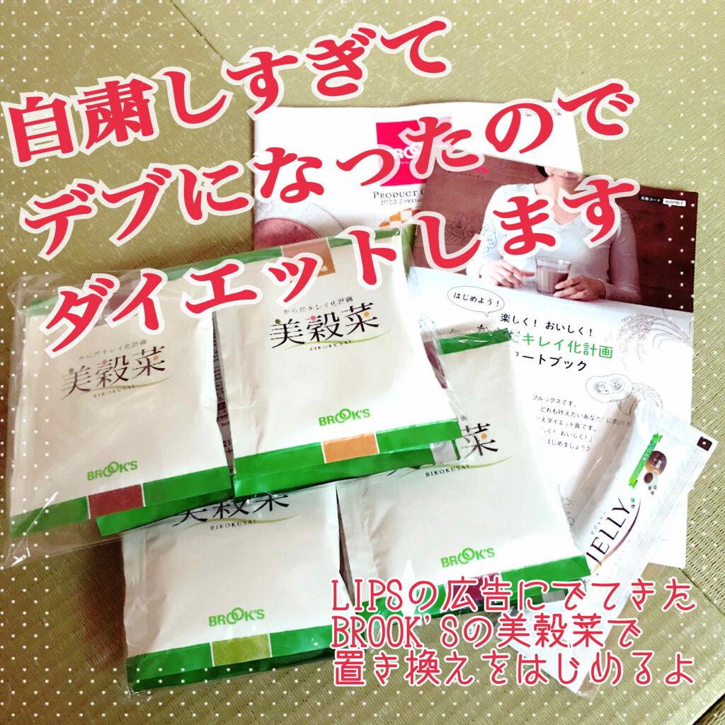 美穀菜/ブルックス/ドリンクを使ったクチコミ（1枚目）